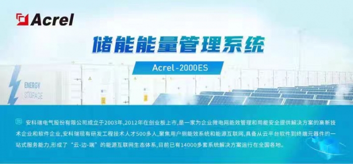 工商业储能能量管理系统储能柜EMS解决方案
