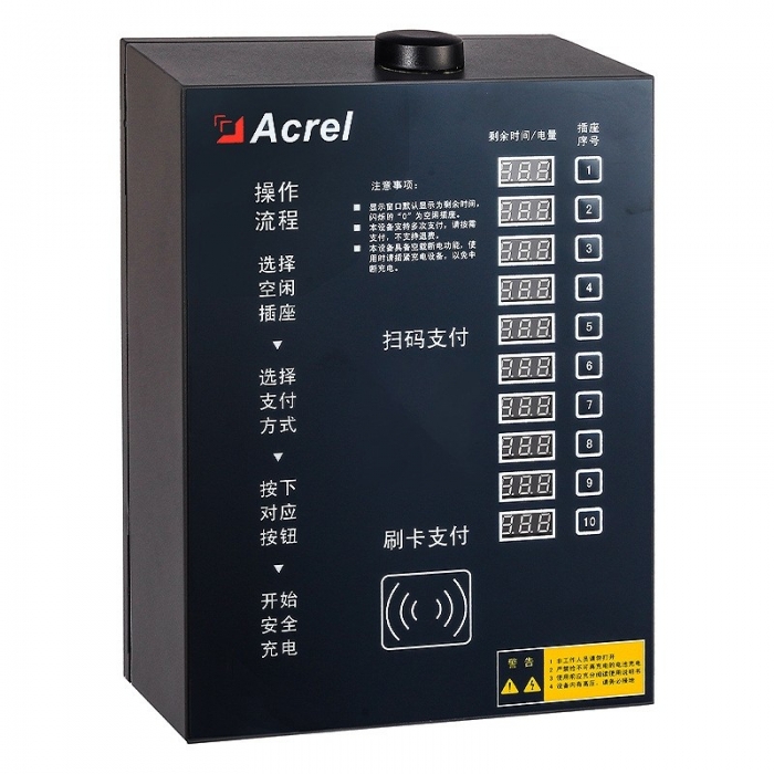 ACX电瓶车智能充电桩